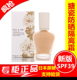 日本PJoe pj搪瓷隔离霜妆前乳30ml