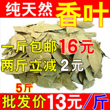 香叶500g包邮 5斤批发价13元/斤