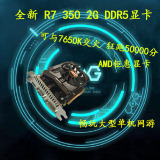 R7 350 2G D5 真实2G可交火游戏独立显卡