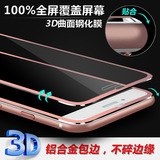 金属苹果6plus钢化膜3D曲面6+金属全覆盖5.5