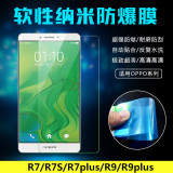 R9 R7plus A53 OPPO手机软性纳米高清防爆膜