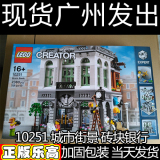 L10251创意街景砖块银行正品lego乐高2016