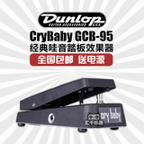 Dunlop邓禄普Crybaby Gcb-95 哇音踏板