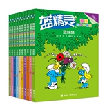 蓝精灵漫画经典珍藏版(全10册)