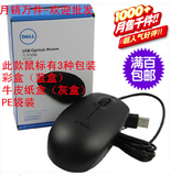 DELL鼠标 新款戴尔 Dell MS111-P鼠标1.8M线