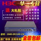 H3C SMB-ER3100-CN 百兆企业级网吧路由器