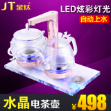 金钛jt 1221上水自动烧水晶茶壶茶器热水壶