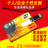 企业定制卡片4g名片U盘8GB Logo礼品2G展会