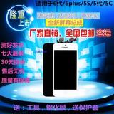 5S内外屏幕总成5代/5c/6代/6plus显示触摸