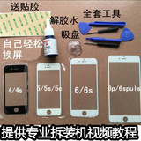 iphone6plus/4/4S/5/5s/5c玻璃爆屏换外屏