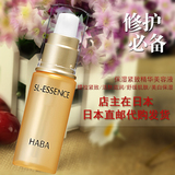 日本直邮HABA无添加保湿紧致精华美容液30ml