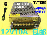 12V10A电源 12V120W监控 LED灯带灯条灯箱