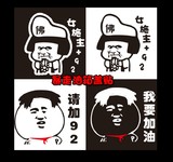 暴走漫画金馆长 创意卡通搞笑加油提示贴