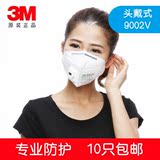 3M PM2.5口罩过滤式有呼气阀9002V头带式