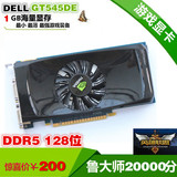 Dell 正品 GT545DE DDR5 1G 128位 游戏显卡