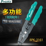 Pro'it 8PK-3161 7合1剥线钳 剪剥压线钳