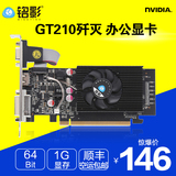 铭影GT210 1GD3歼灭者 台式办公独立显卡