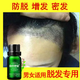 防脱脂溢性增长液增发密生发头发发液生发液