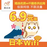 日本旅游随身移动WiFi租赁4G无限流量上网