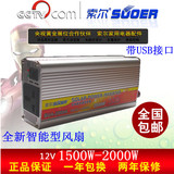 索尔1500W2000W逆变器12V24V转220V智能型