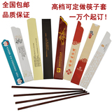 定做 一次性 铜版纸 牛皮纸 筷子套 可定制