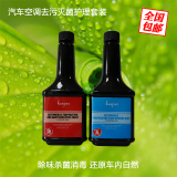 汽车空调可视化蒸发器消毒杀菌液护理套装