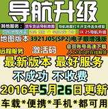 导航地图升级2016最新版