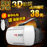 VR3D虚拟现实眼镜 影院头戴式智能游戏头盔