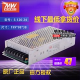 明纬开关电源-S-120-24 24V 5A 厂家直销-