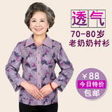 奶奶衬衫70-80岁老年人女长袖老太太春秋装