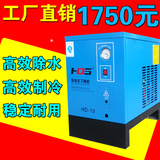 冷冻式干燥机压缩空气干燥机冷干机1/23立方