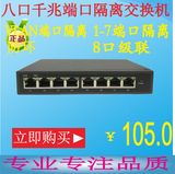 八8口千兆VLAN 防环回路交换机1000M 隔离