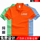 polo衫定制 翻领工作服t恤纯棉 团体服定做