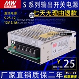 明伟电源S-25-12 AC220V-DC12V/2A 25W