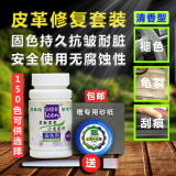 皮鞋皮革翻新汽车真皮座椅修复皮包沙发补色