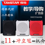 特价 Takstar/得胜 E180教学扩音器 E180m