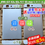 VIVO X3T X3L X5L/SL X5M/V MAX+Y27 后盖