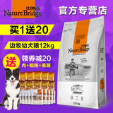 天然幼犬粮!比瑞吉边牧幼犬粮12kg 专用粮