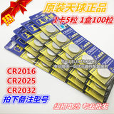 CR2032 锂电池 3V CR2025 CR2016 天球品牌