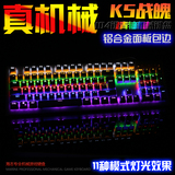 金属真机械键盘有线电脑游戏键盘青轴104键