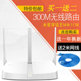 水星 300M无线路由器 穿墙王 迷你无限wifi