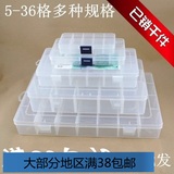 5-36格透明塑料收纳盒饰品盒储物元件盒批发