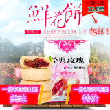 包邮云南特产糕点 鲜花饼六位综合经典玫瑰