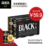 UCC悠诗诗BLACK无糖黑咖啡饮料组合日本进口