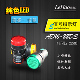 上海乐郝指示灯AD16-22DS LED信号灯22mm