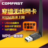 300M 大功率usb无线网卡电脑WIFI接收器