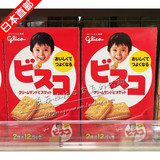 枚营养直邮维生素日本代购高钙奶乳酸菌饼干