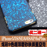 iPhone6手机壳6s苹果6Plus保护套超薄磨砂5S