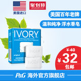 美国 Ivory香皂原味90g3块洗脸婴儿天然香皂