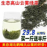 16新茶恩施鹤峰富硒绿茶茶叶高山云雾茶